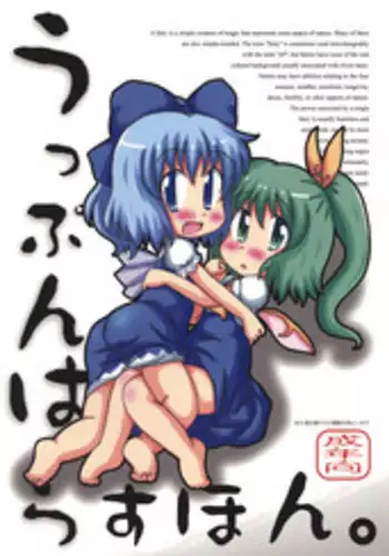 (Reitaisai 5) [Sonna hi no koto. (Various)] Uppun Harasu Hon. (Touhou Project)