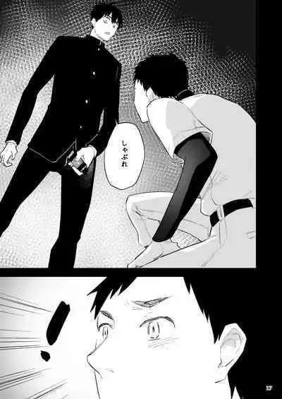 Gakuen o shihai suru juyoku dai 2 wa