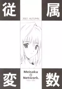 (COMITIA61) [Meisaku Network (Mizuno Makoto)] Juuzoku Hensuu (Tsukihime)