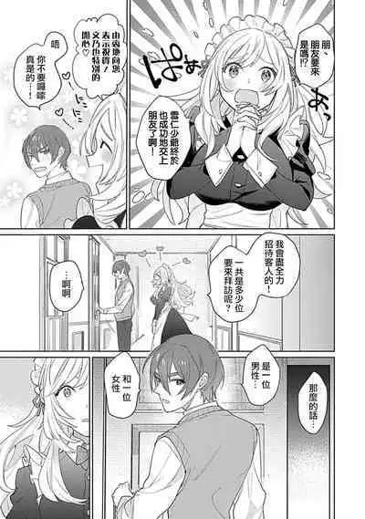 hentai meido ga go hōshi shi chaimasu! | 变态女仆想要侍奉！ 1-3 end