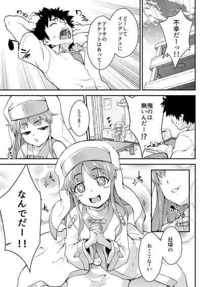 [SAZ (soba)] Amakusa Moyou na EX2+α% (Toaru Majutsu no Index) [Digital]