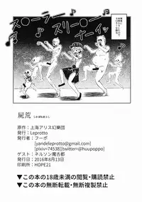 (C90) [Leprotto (Huupo)] Shikabanearashi (Touhou Project) [Chinese] [沒有漢化]