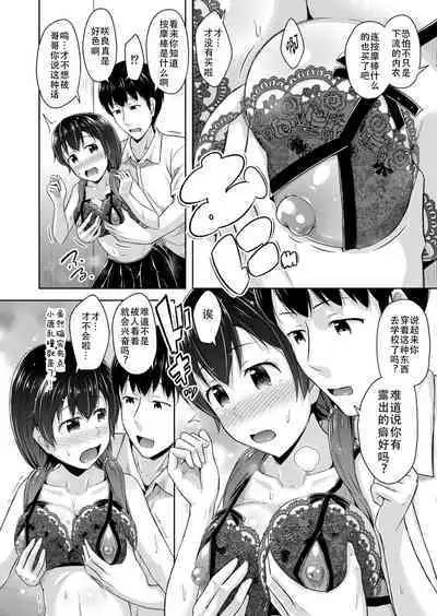 Imouto wa Chikubi Onanie ga Yamerarenai | 妹妹用乳头自慰停不下来