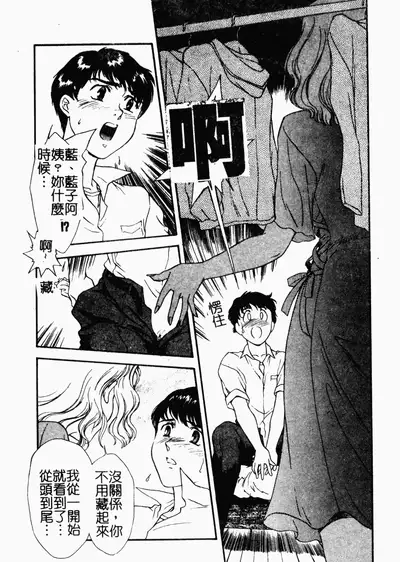 [Fujii Akiko, Akiyama Michio] OO II Junketsu no Hansayou [Chinese]