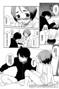 [Sekiya Asami] Bokura no Line | 我們の境界 [Chinese]