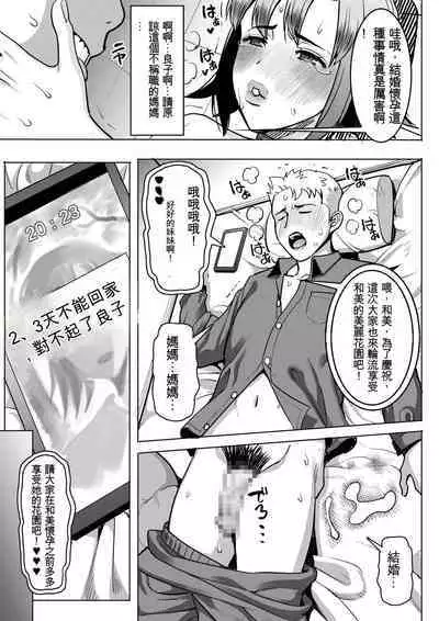 [Namakemono Kishidan (Tanaka Aji)] Unsweet Kazumi Wakui + (Plus) SIDE Kazumi [Chinese]