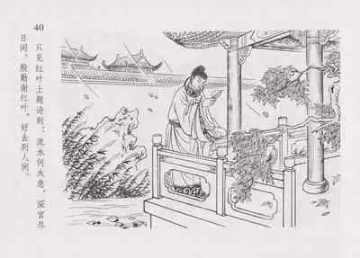 史上名妓 红叶传情-韩凤儿（臧武斌(龙河居士) 2012年12月）