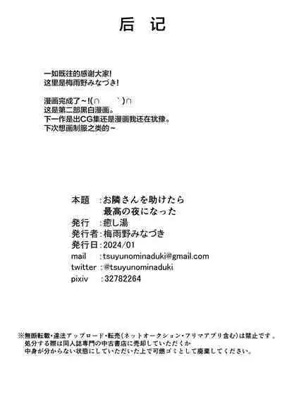 Otonari-san o Tasuketara Saikou no Yoru ni Natta【我一个人汉化】