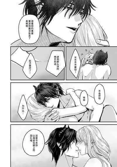 Makai no Ouji to Hanayome | 魔界王子与新娘 1-2