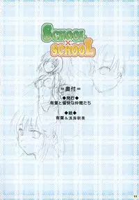 [AKABEi SOFT] SCHOOL×SCHOLL Visual Guide