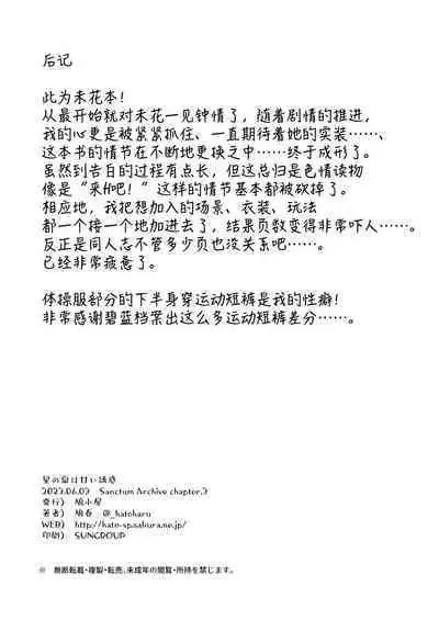 Hoshi no Izumi wa Amai Yuuwaku | 繁星之泉甜蜜诱惑