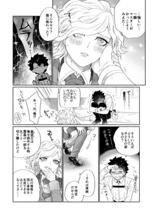 【Fate/Grand Order】BACK FROM THE DEEPⅠ・Ⅱ【gudaedo】