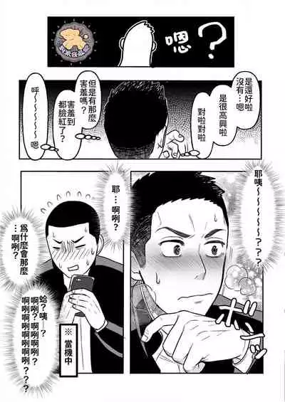 Kowamote Danshi No Bento Ga Umai Wake -長相兇惡男子做的便當很好吃的理由 Ch.2