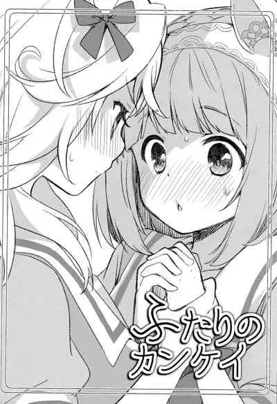 Sono Manazashi ni Mi o Kogasu - Falling in Love with your Eyes.