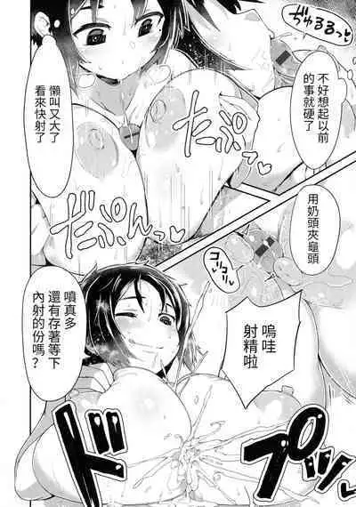 [ron unagi] B.F.F ~Best Friends Fuck~ (Mesudachi Anthology) [Chinese] (ongoing)