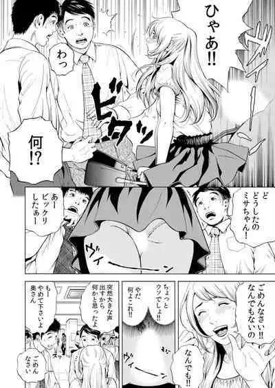 Netorareru.~ Tsuma Ga Ochi Yuku Hen'ai Kairaku No Hate Ni…