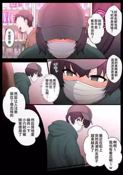 Ne teru ma wa nama onaho, nochi Ona saru | 睡著時是飛機杯2