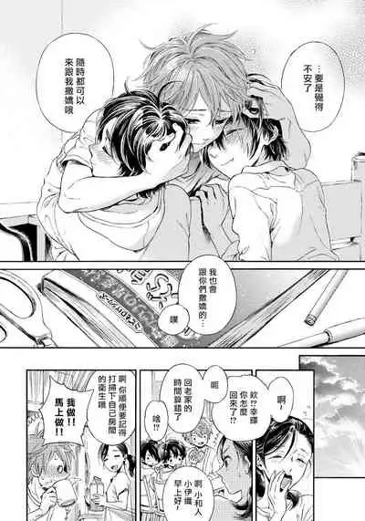 Jupiter ni Onegai | 向木星许愿 Ch. 2-3