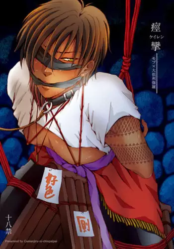 [Gamanjiru-ni-chinpaipai (Kan<da>chi)] Keiren (Touken Ranbu) [Digital]