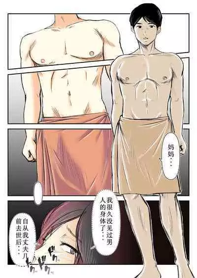 Dairi Shussan o Onegai Sare, Musume no Otto o Netotte Shimatta Inbo