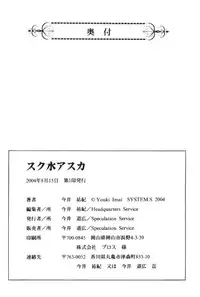 (C66) [System Speculation (Imai Youki)] Suku Mizu Asuka (Neon Genesis Evangelion)