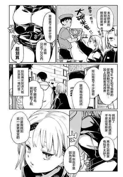 Jersey Gal no Suhada to Sugao | 運動服辣妹的素肌與素顏