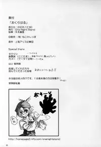 (C69) [One Night Stand (Ushiki Yoshitaka)] Okuri Haru (Touhou Project)