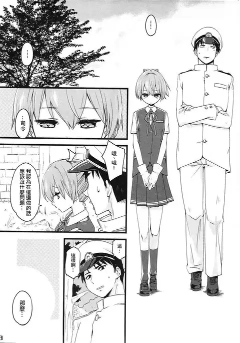 Shiranui wa Teitoku o... | 不知火會把提督…