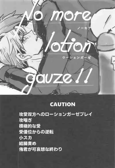 (RTS!! 31) [Taruya. (tarou)] No more lotion gauze!! (Haikyuu!!)
