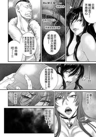 P.S.C Sennyuu Sousakan Reiko 2