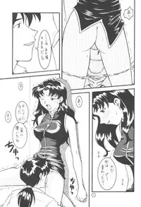 (C50) [End Max (Honda Hajime)] End Max 8 Exit (Evangelion)