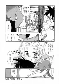 [James Hotate] Puchi Kuri