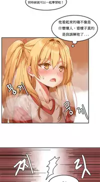 [Mx2J] Hahri's Lumpy Boardhouse Ch. 1~13【委員長個人漢化】（持續更新）