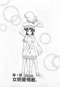 [Kotono Wakako] Okusama DE Naito 3 | 夜妻 3 [Chinese]