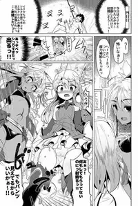 (C92) [Atelier Stars (Various)] Reiju o Motte Meizuru! Nikaku (Fate/Grand Order)