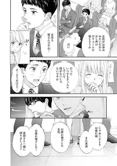 [Adumi Yuu] Choukyou-kei Danshi Ookami-sama to Koneko-chan Ch. 5