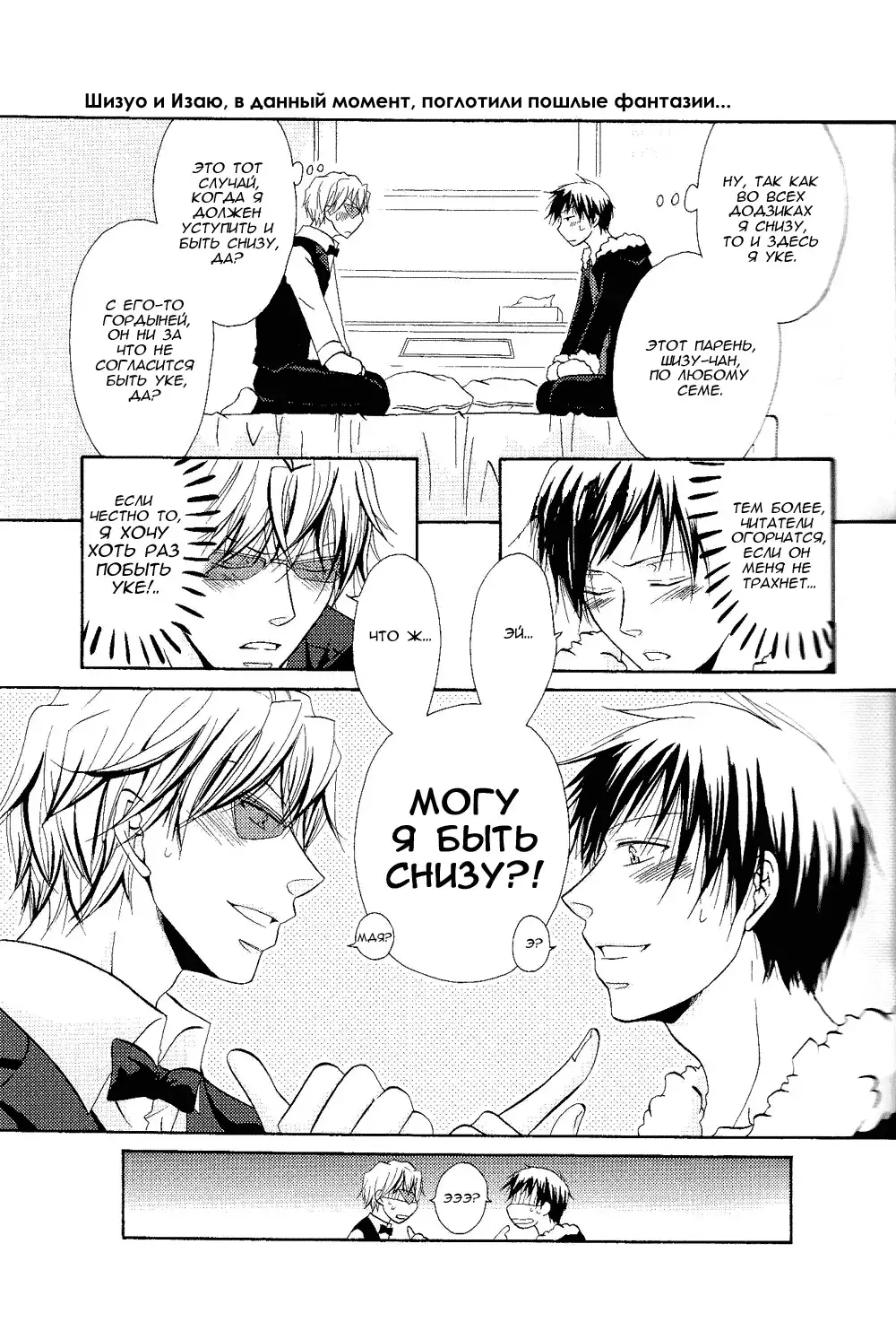 Yurippuru! Shizuo to Izaya wa Docchi mo Uke ni Naritai no ☆