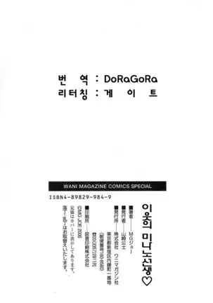 Tonari no Minano Sensei | 이웃의 미나노선생