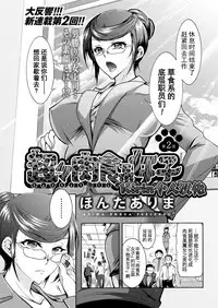 [Honda Arima] Chouchou Nikushokukei Joshi Ch. 1-3 [Chinese] [Kirin个人汉化] [Digital]