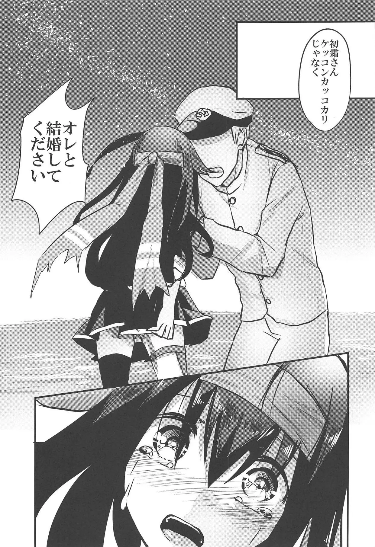 Hatsushimo-san no Saigo no Toki