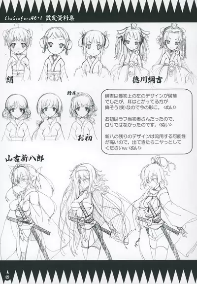 ChuSinGura 46+1 Art Compilation 2012-2016