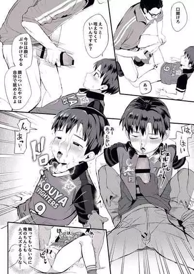 [Hochidonmai (Donburako)] Ore no Coach ni Natte kudasai! [Digital]