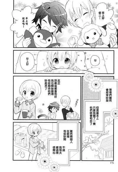 Otouto Jikake no Honey Trap - Lovely Younger Brother Honey Trap