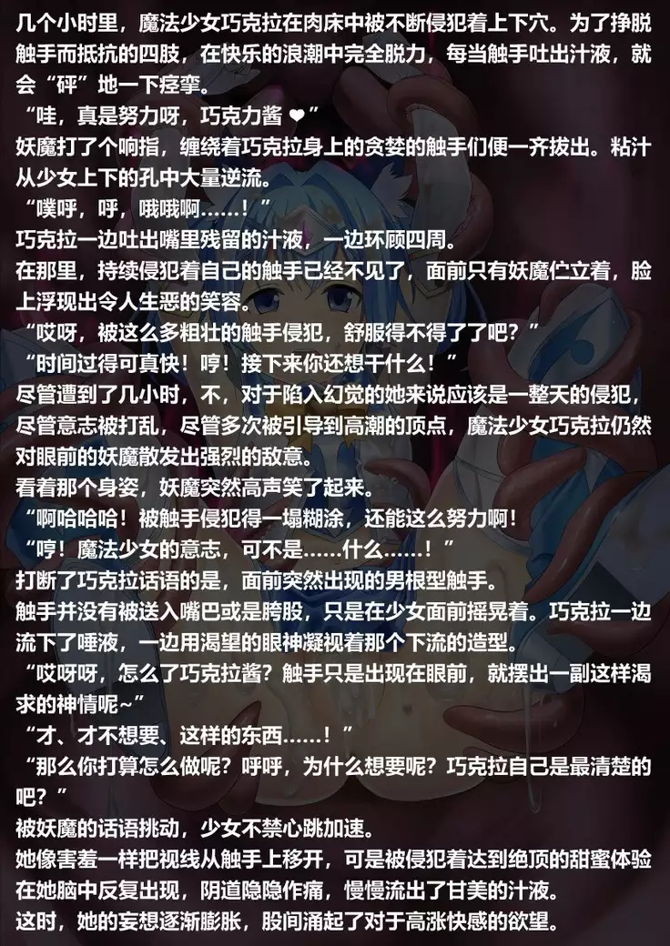 Magical Girl Chocola's Bad End