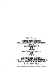 (C91) [Tairikukan Dandoudan Dan (Sakura Romako)] Sokonashi