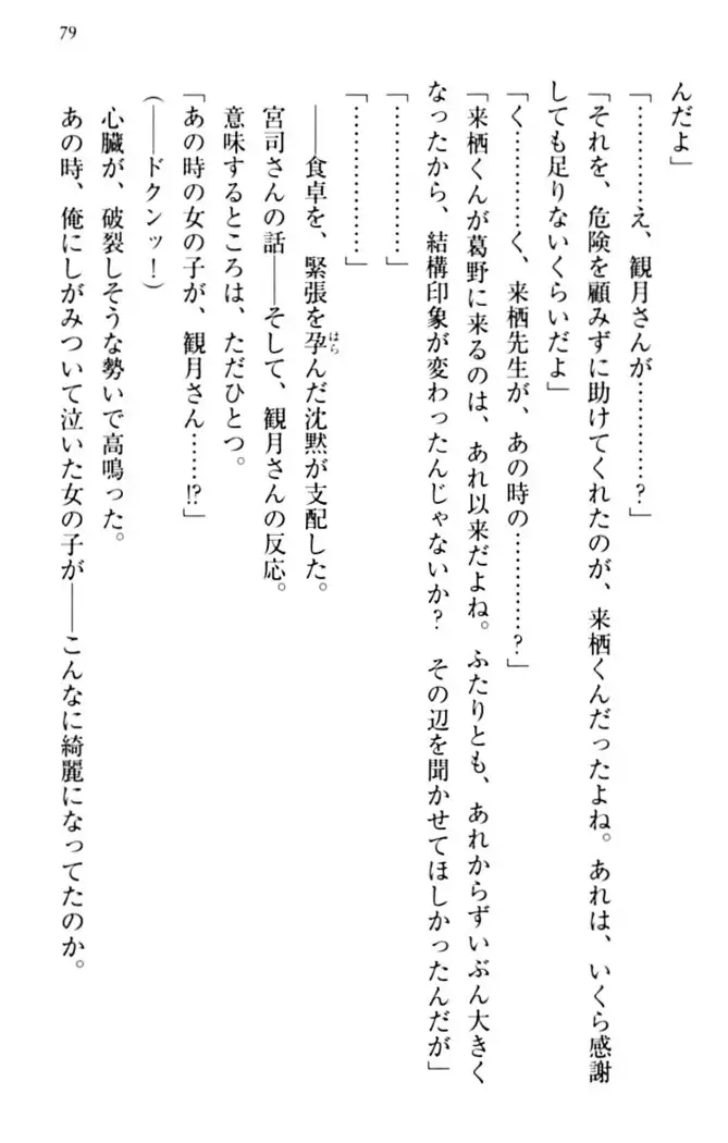 縁結びの触手さま！？