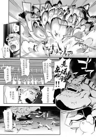 (C80) [B☆STROKE (Hijiki)] Zinogre Hazard (Monster Hunter Portable 3) [Chinese]