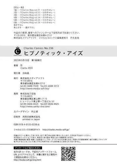 Hypnotic Eyes | 催眠之瞳