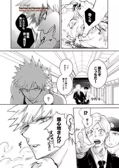 [Kakiabura (Kakipiyo)] Kedamono Doushi (Boku no Hero Academia) [Digital]