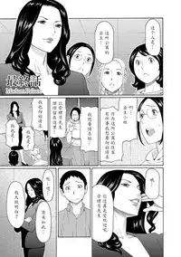 [Takasugi Kou] Madam Palace [Chinese] [魔劍个人汉化] [Digital]